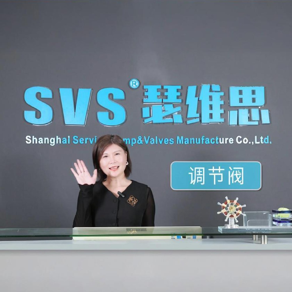 SVS調節(jié)閥產(chǎn)品介紹-上海話版