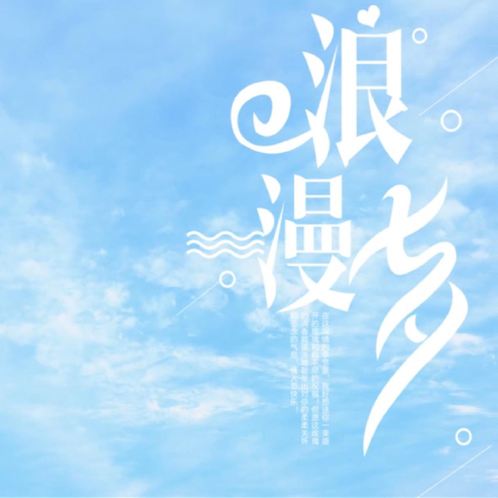風(fēng)有約，花不誤，愿天下有情人終成眷屬！